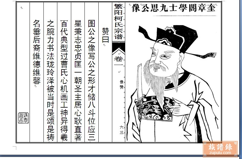 繁阳柯氏家谱