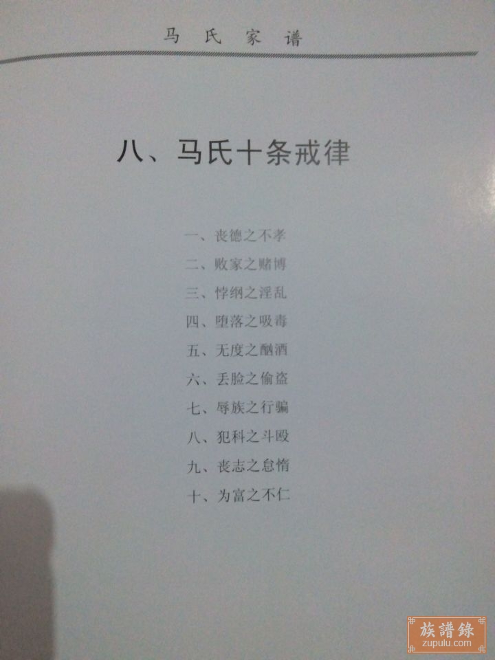 河南省南阳市王营村马氏家谱